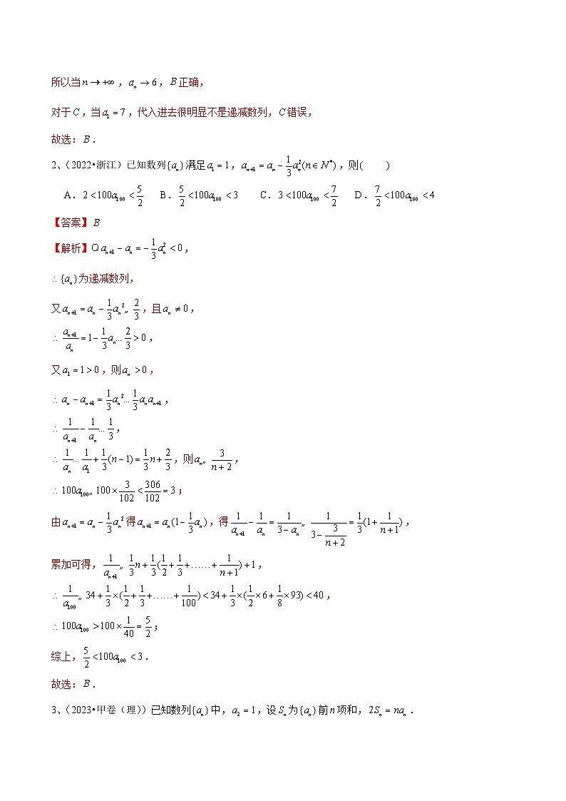 2024年高考数学第一轮复习精品导学案第43讲 数列的通项公式（教师版）第2页