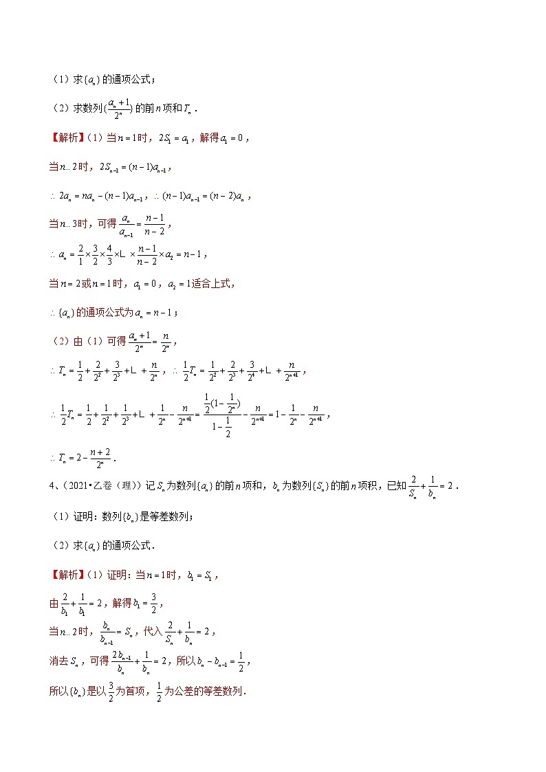 2024年高考数学第一轮复习精品导学案第43讲 数列的通项公式（教师版）第3页
