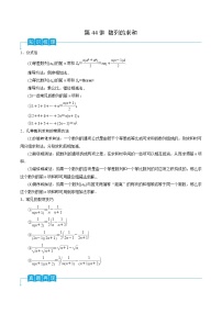 2024年高考数学第一轮复习精品导学案第44讲 数列的求和（学生版）+教师版