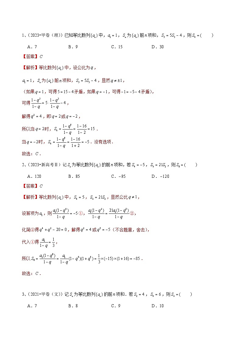 2024年高考数学第一轮复习精品导学案第44讲 数列的求和（学生版）+教师版02