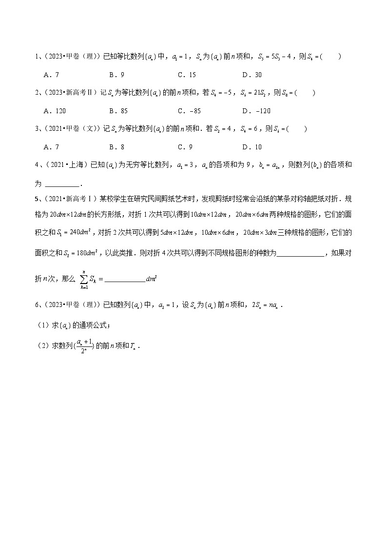 2024年高考数学第一轮复习精品导学案第44讲 数列的求和（学生版）+教师版02