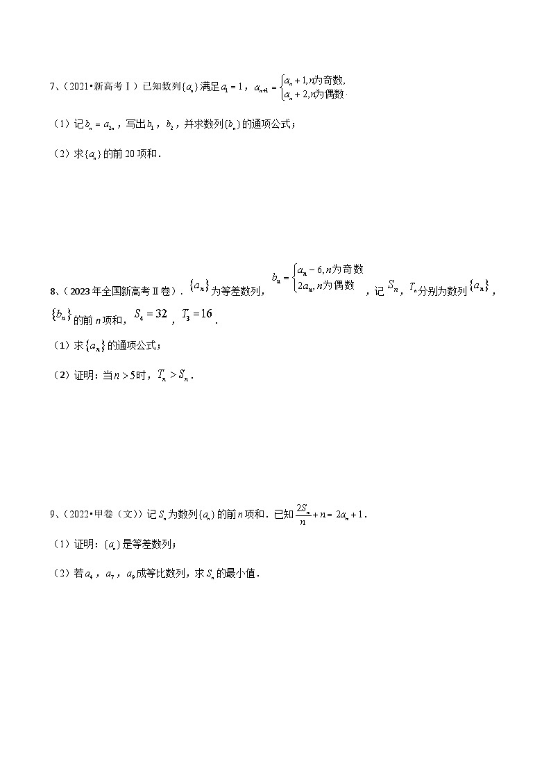 2024年高考数学第一轮复习精品导学案第44讲 数列的求和（学生版）+教师版03
