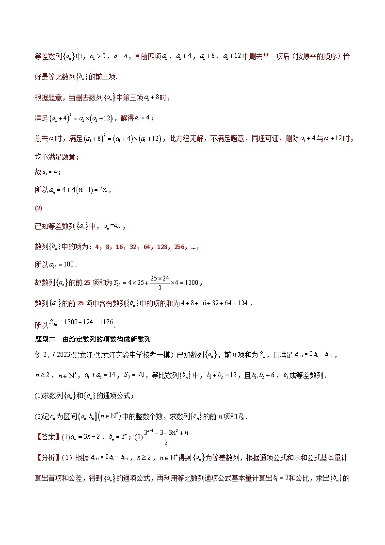 2024年高考数学第一轮复习精品导学案第47讲 数列中的新数列问题（学生版）+教师版03