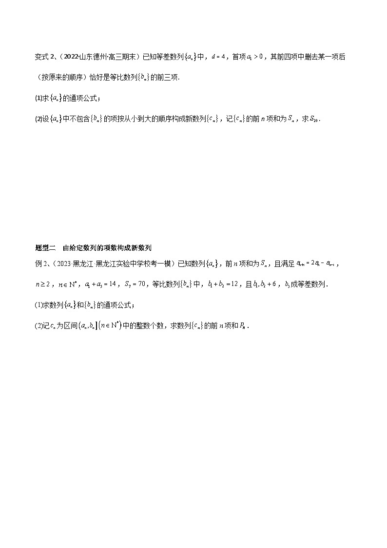 2024年高考数学第一轮复习精品导学案第47讲 数列中的新数列问题（学生版）+教师版02