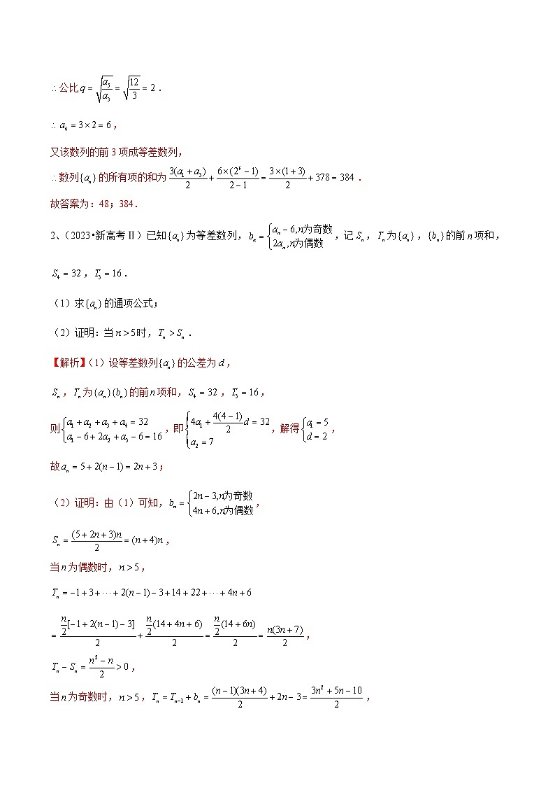 2024年高考数学第一轮复习精品导学案第45讲 数列的综合运用（教师版）第2页