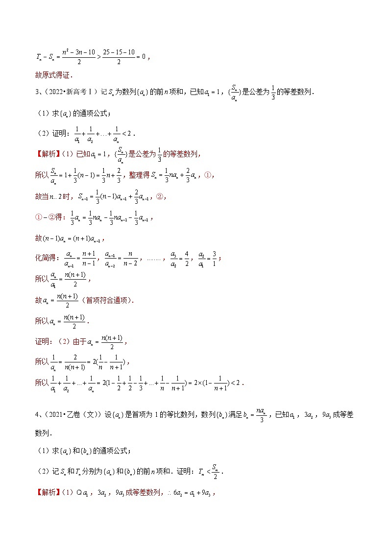 2024年高考数学第一轮复习精品导学案第45讲 数列的综合运用（教师版）第3页