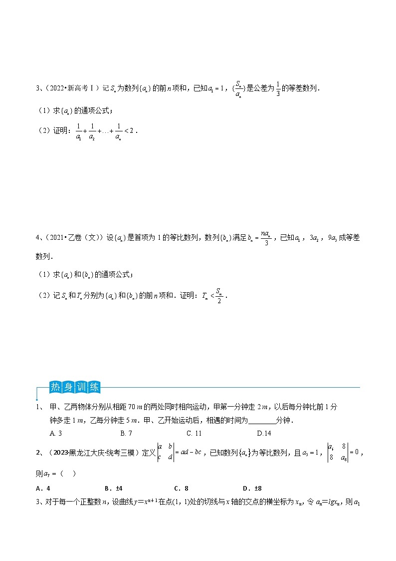 2024年高考数学第一轮复习精品导学案第45讲 数列的综合运用（学生版）第2页