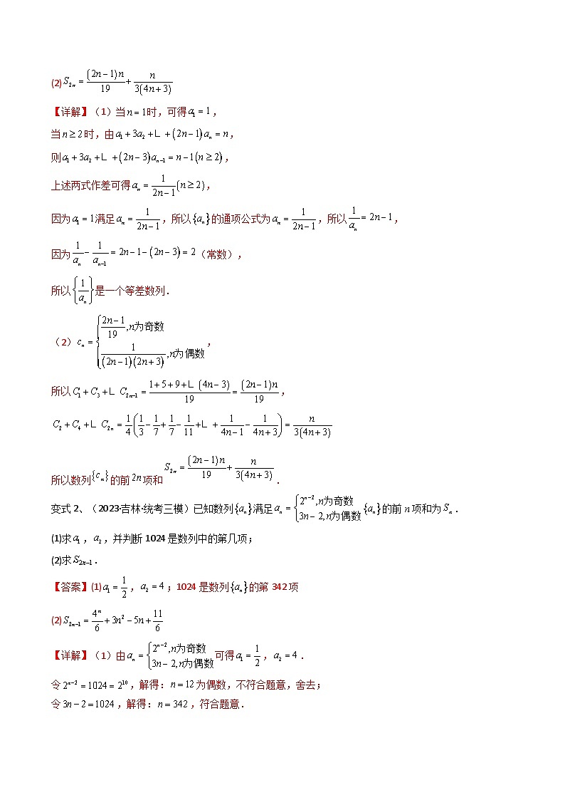 2024年高考数学第一轮复习精品导学案第46讲 数列中的奇偶项问题（教师版）第2页