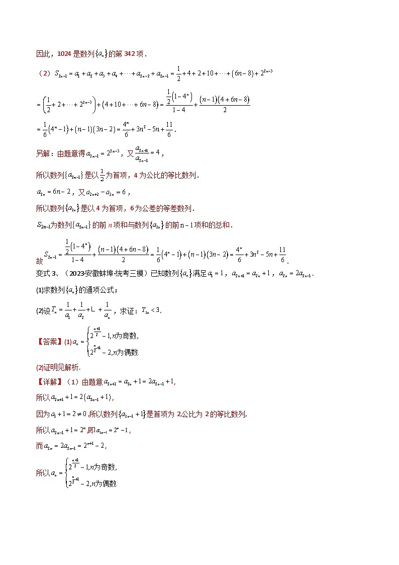 2024年高考数学第一轮复习精品导学案第46讲 数列中的奇偶项问题（教师版）第3页