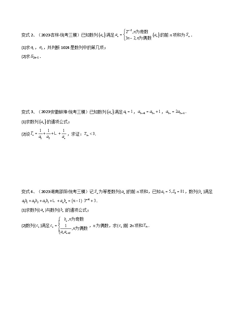 2024年高考数学第一轮复习精品导学案第46讲 数列中的奇偶项问题（学生版）第2页