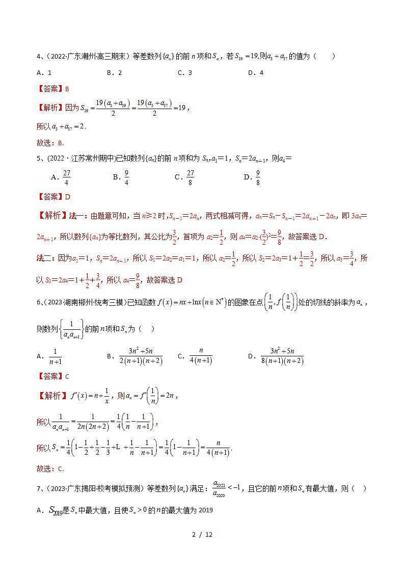 2024年高考数学第一轮复习精品导学案第48讲 章末检测七（教师版）第2页