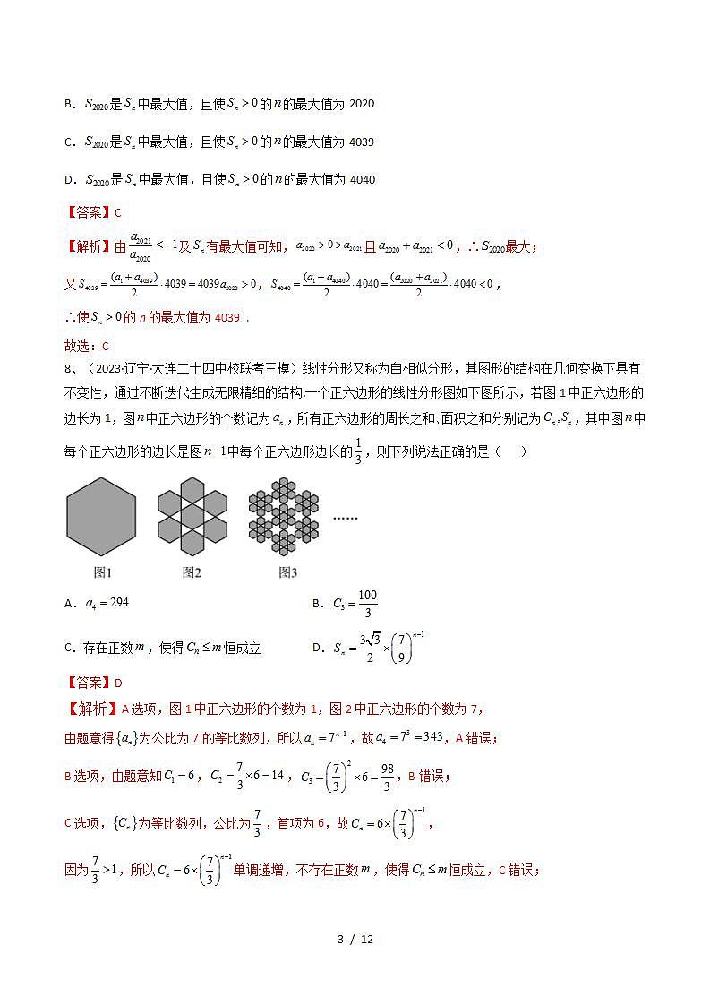 2024年高考数学第一轮复习精品导学案第48讲 章末检测七（教师版）第3页