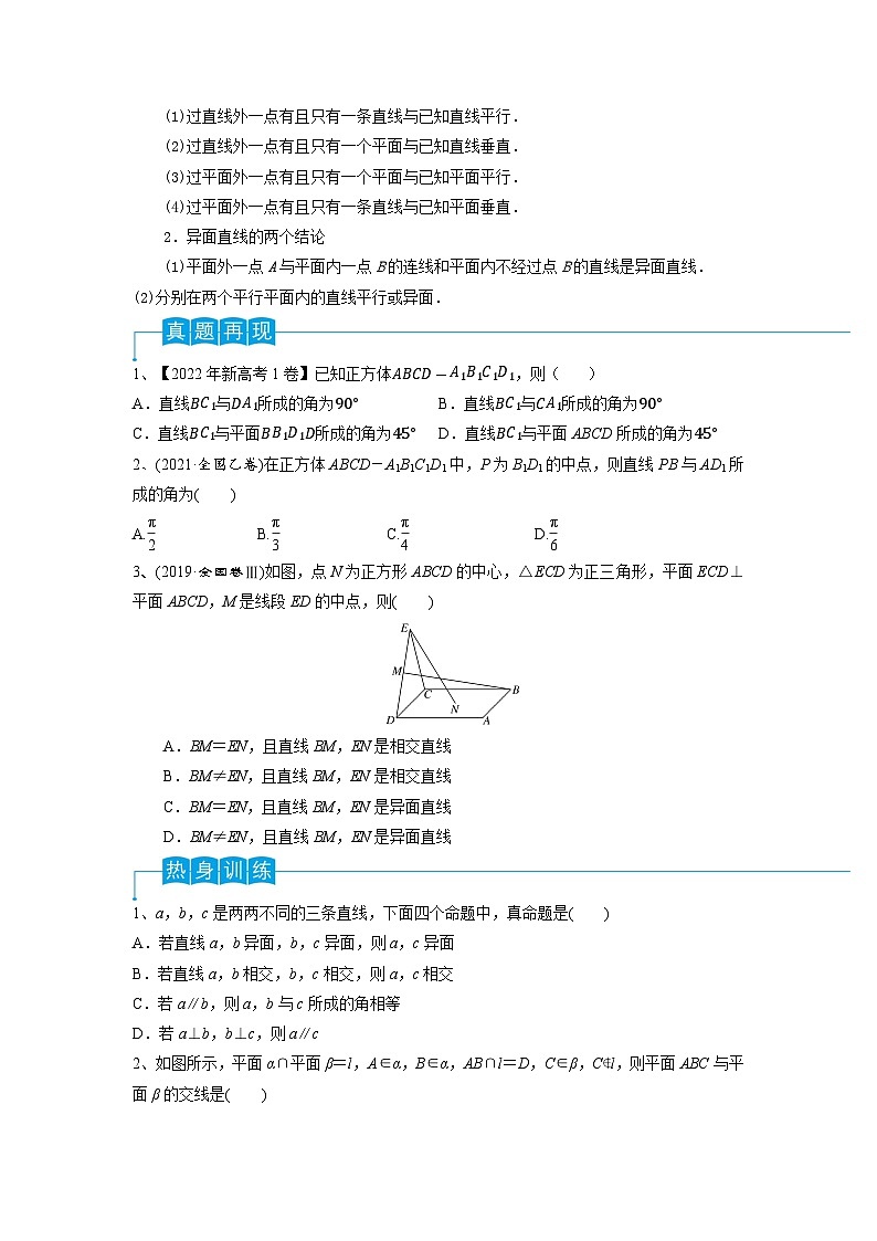 2024年高考数学第一轮复习精品导学案第49讲 平面的性质与点线面的位置关系（学生版）第2页