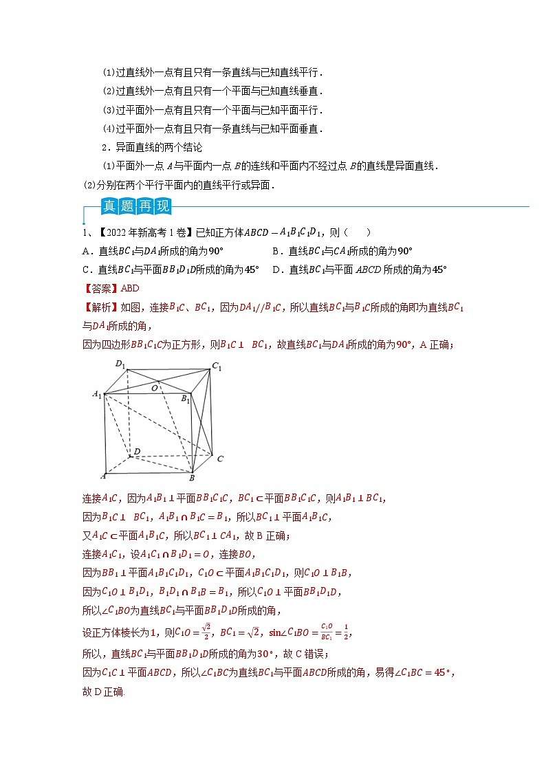 2024年高考数学第一轮复习精品导学案第49讲 平面的性质与点线面的位置关系（教师版）第2页