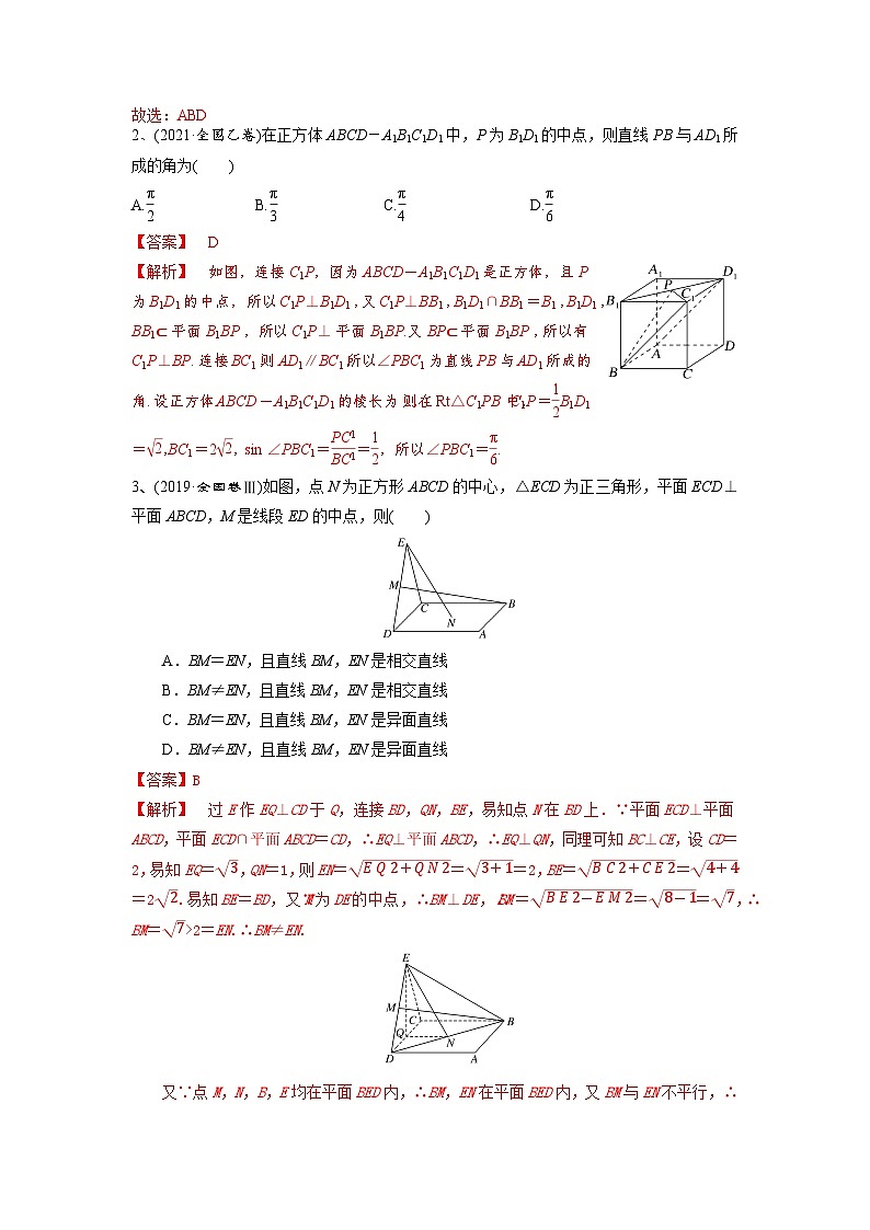2024年高考数学第一轮复习精品导学案第49讲 平面的性质与点线面的位置关系（教师版）第3页