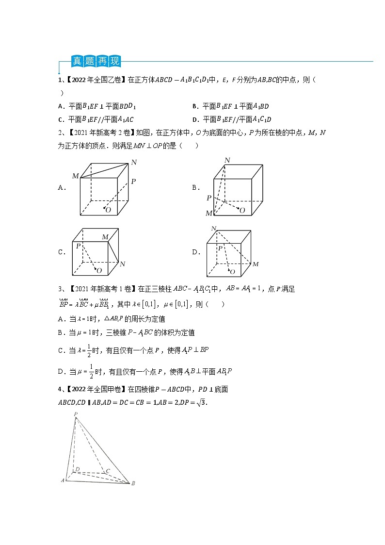 2024年高考数学第一轮复习精品导学案第51讲 直线与平面、平面与平面垂直（学生版）+教师版02