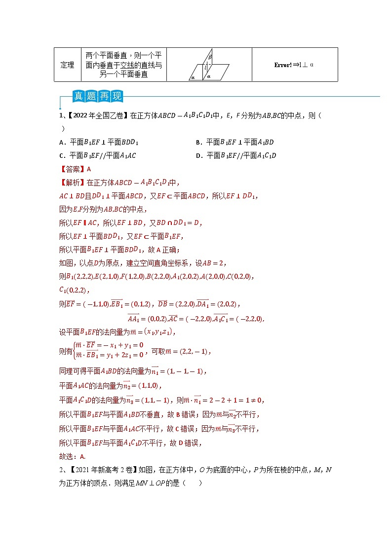 2024年高考数学第一轮复习精品导学案第51讲 直线与平面、平面与平面垂直（学生版）+教师版02