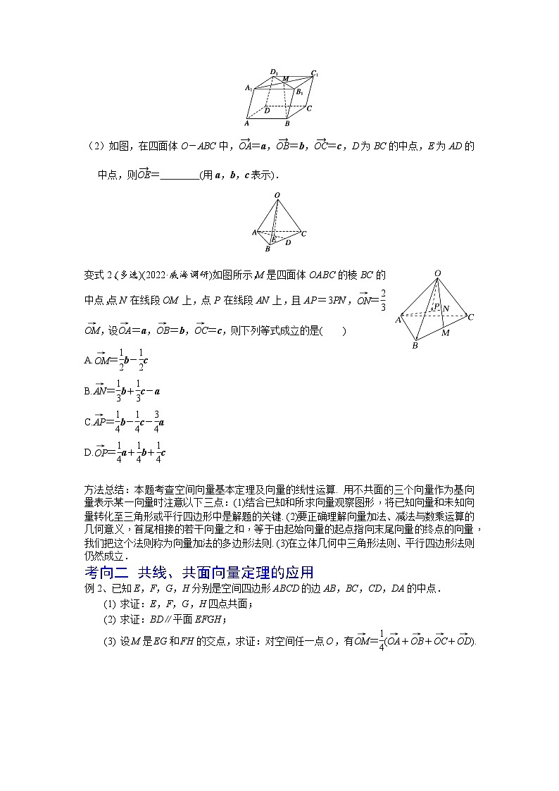 2024年高考数学第一轮复习精品导学案第53讲 空间向量的概念（学生版）第3页