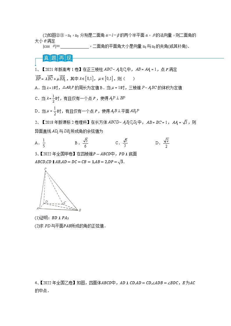 2024年高考数学第一轮复习精品导学案第54讲 空间角与距离的计算（1）（学生版）第2页