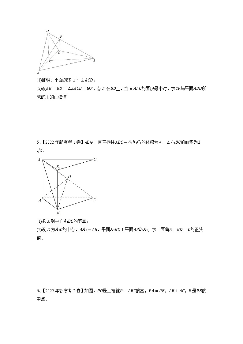 2024年高考数学第一轮复习精品导学案第54讲 空间角与距离的计算（1）（学生版）第3页