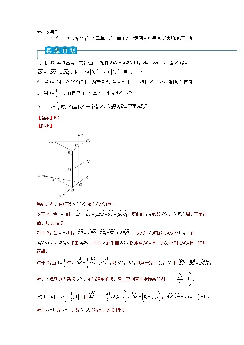 2024年高考数学第一轮复习精品导学案第54讲 空间角与距离的计算（1）（教师版）第2页