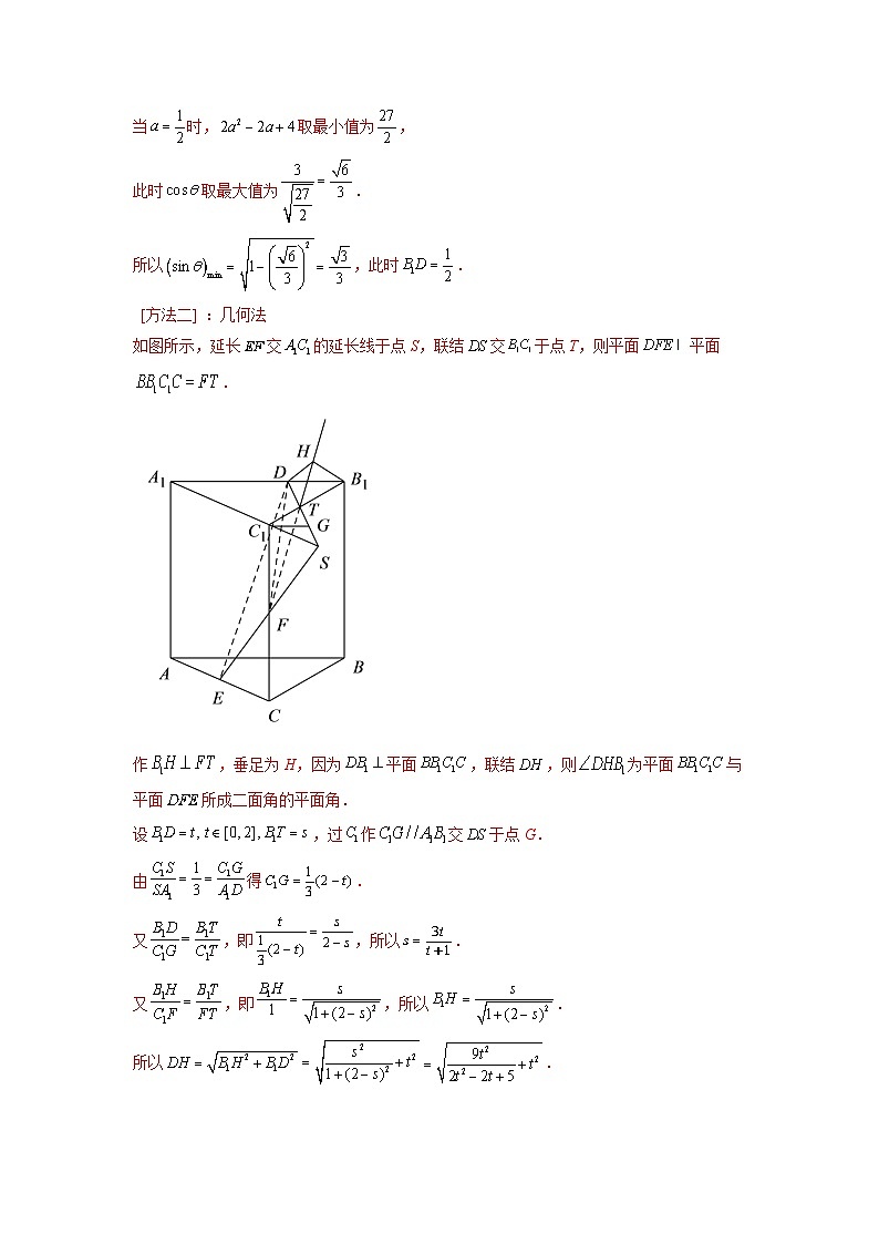 2024年高考数学第一轮复习精品导学案第55讲 空间角与距离的计算（2）（教师版）第3页