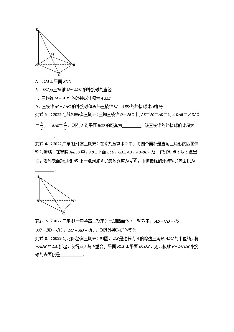 2024年高考数学第一轮复习精品导学案第56讲 立体几何中的切接问题（学生版）第2页