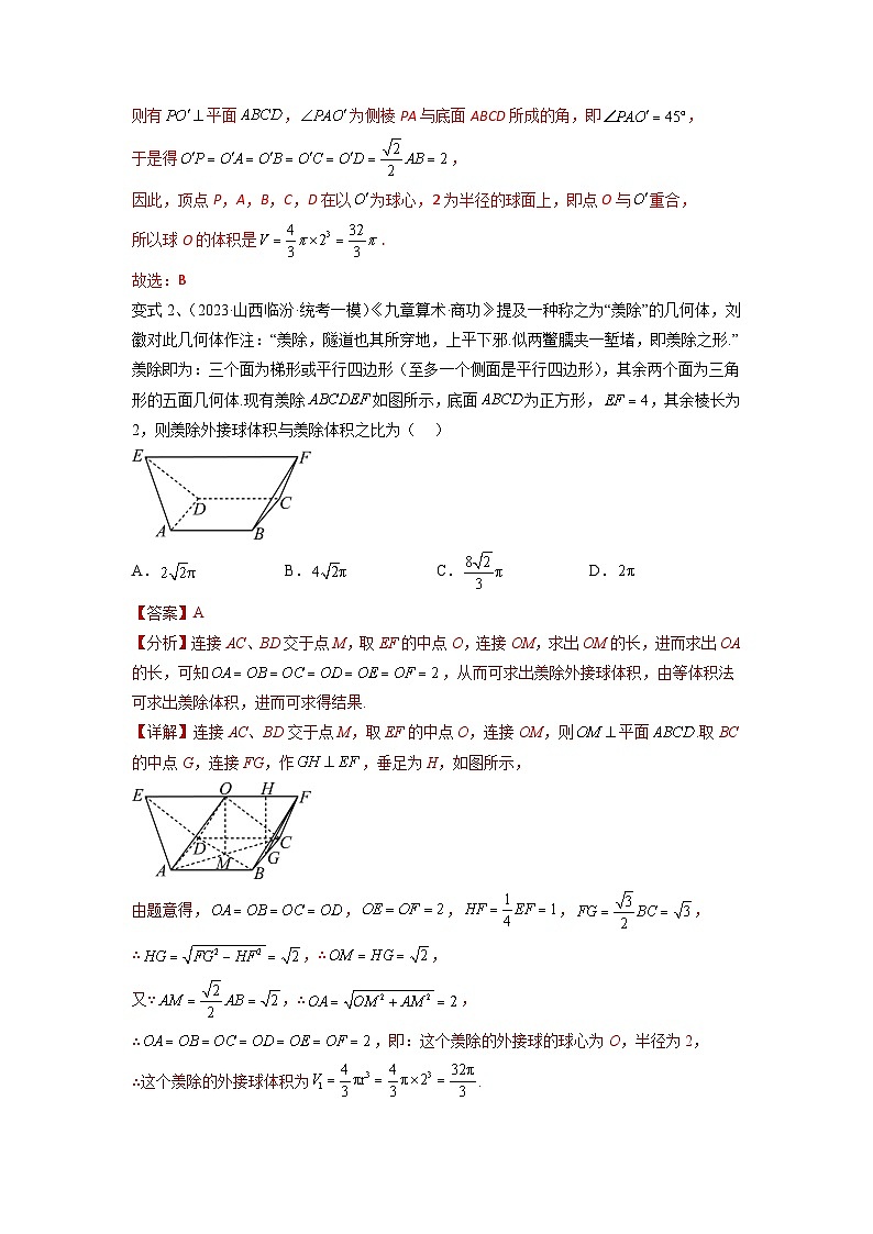 2024年高考数学第一轮复习精品导学案第56讲 立体几何中的切接问题（教师版）第2页