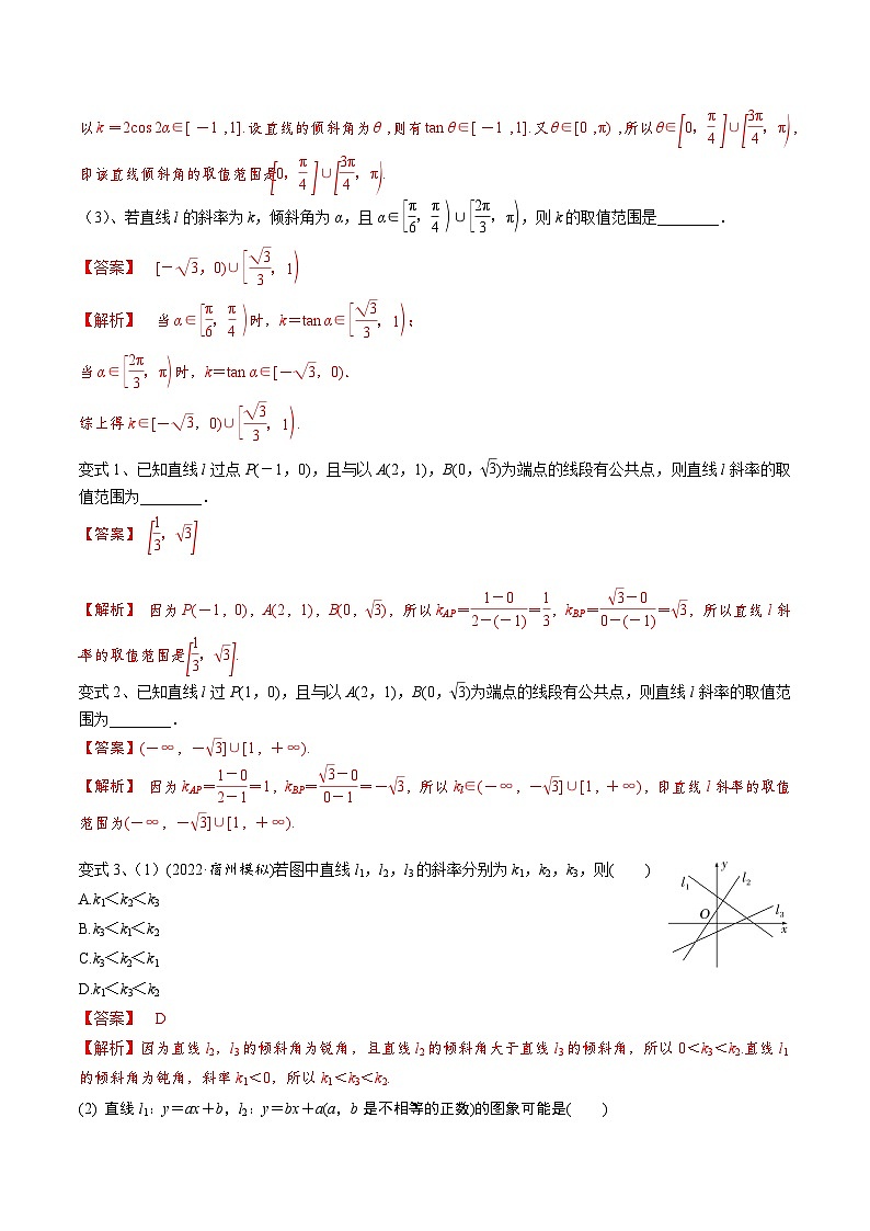 2024年高考数学第一轮复习精品导学案第59讲 直线的方程（教师版）第3页