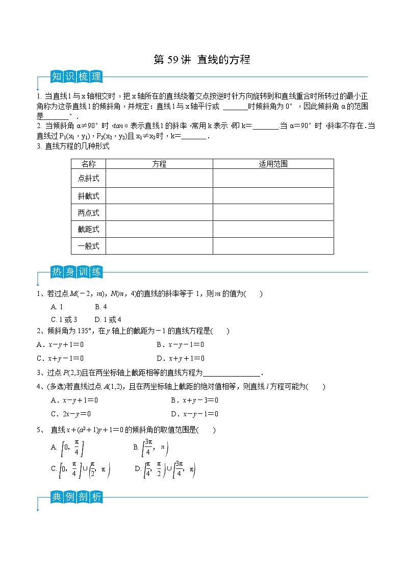 2024年高考数学第一轮复习精品导学案第59讲 直线的方程（学生版）第1页