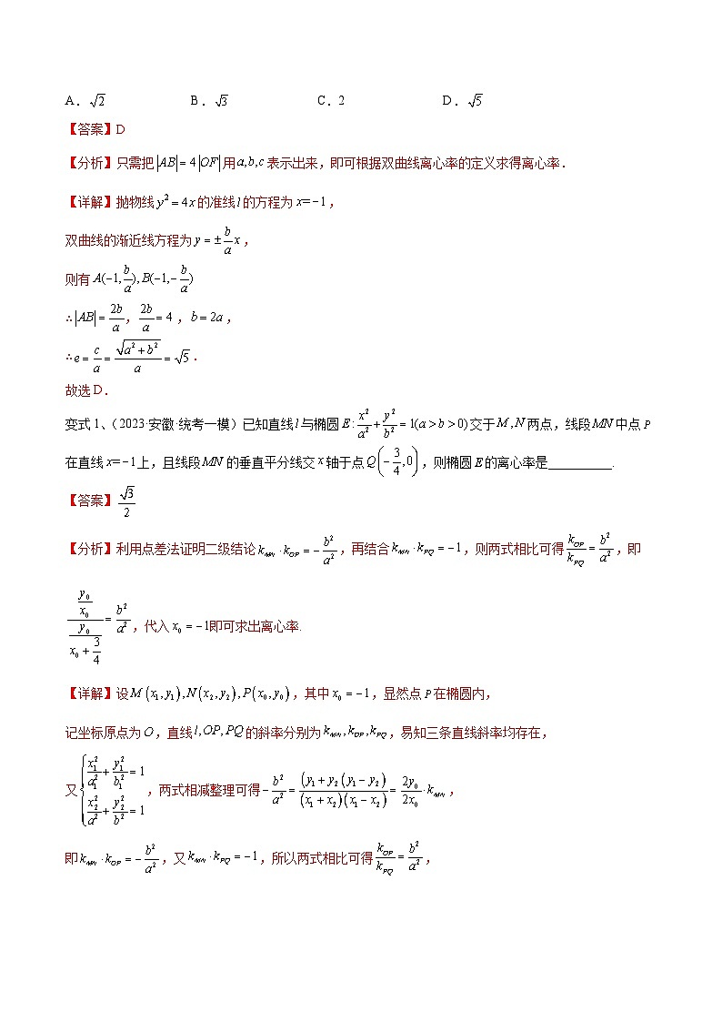 2024年高考数学第一轮复习精品导学案第68讲 圆锥曲线中的离心率问题（教师版）第3页