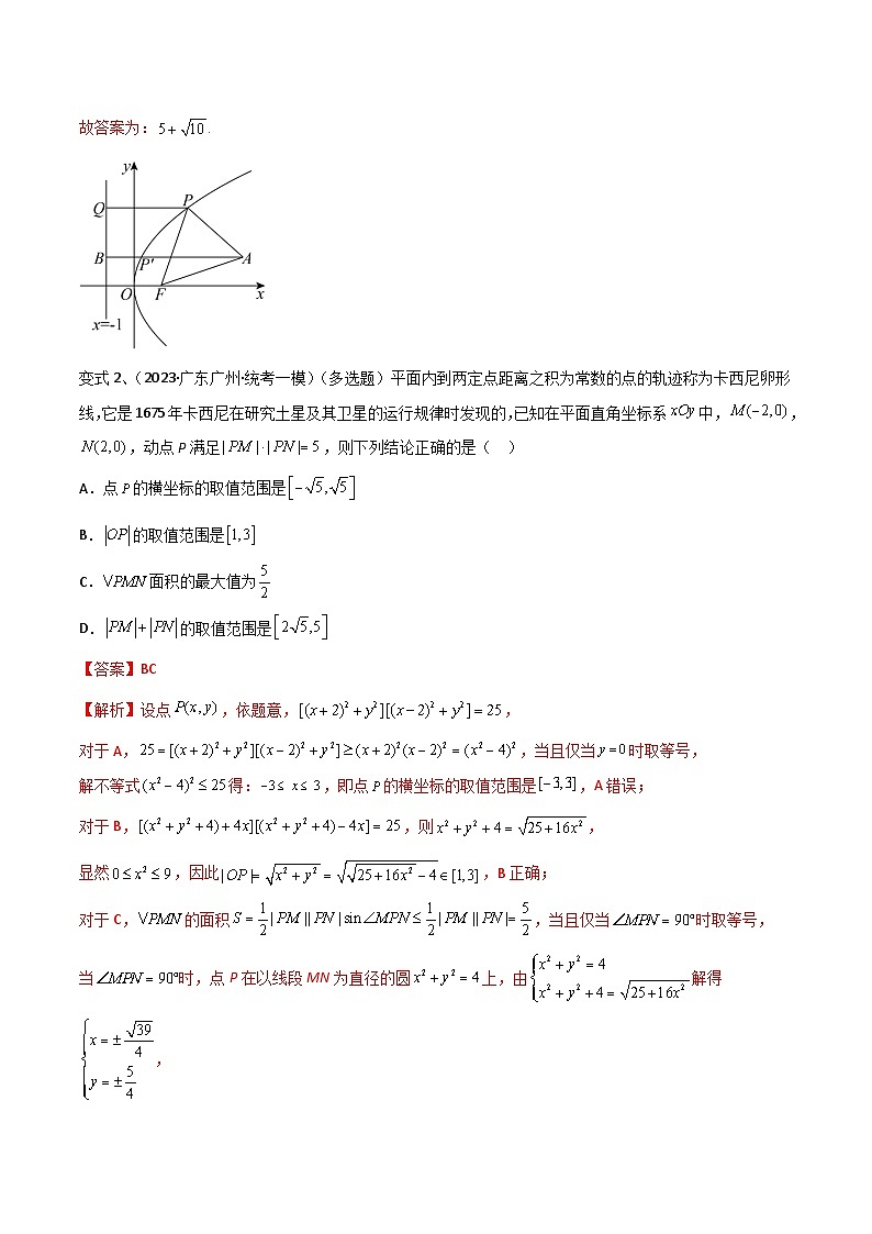 2024年高考数学第一轮复习精品导学案第71讲 圆锥曲线中的最值问题（教师版）第2页