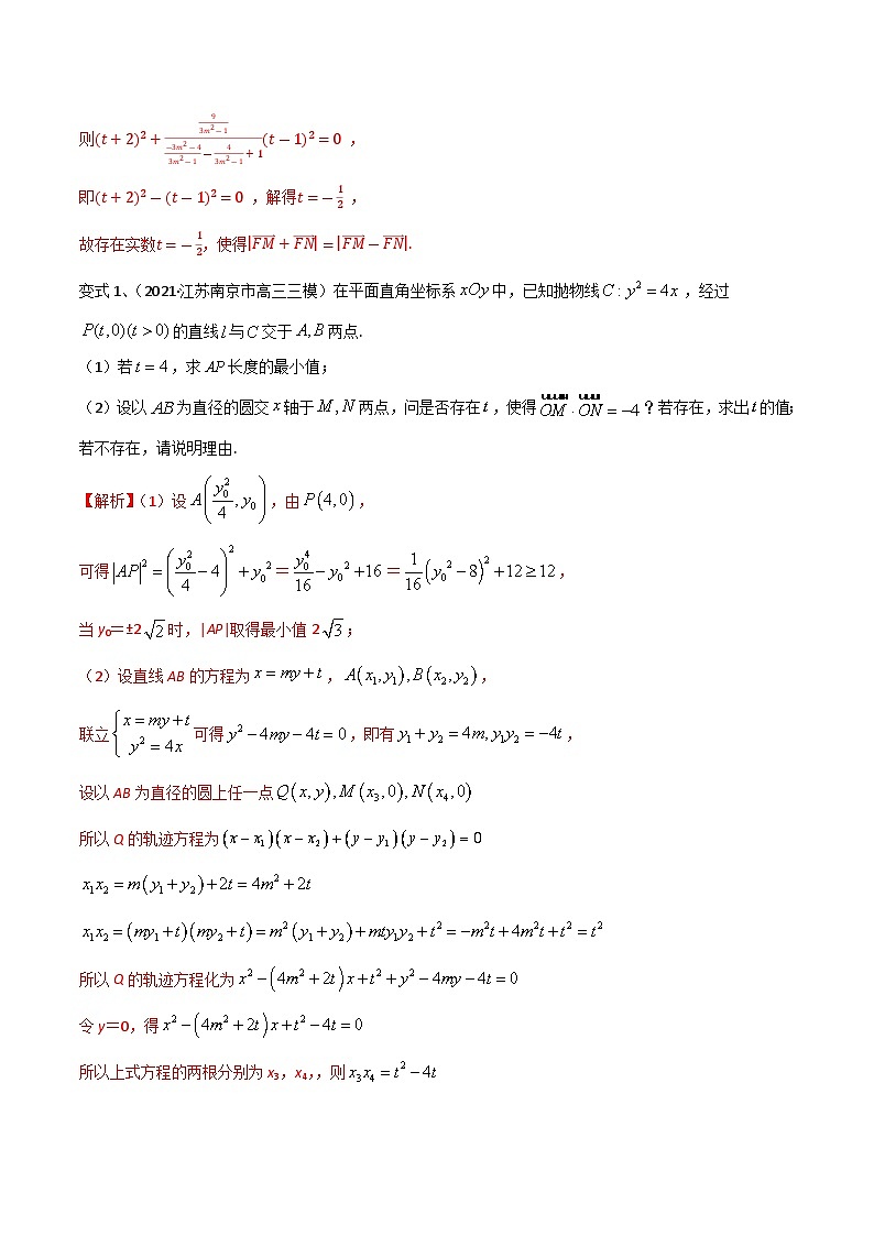 2024年高考数学第一轮复习精品导学案第72讲 圆锥曲线中的探索性问题（教师版）第2页