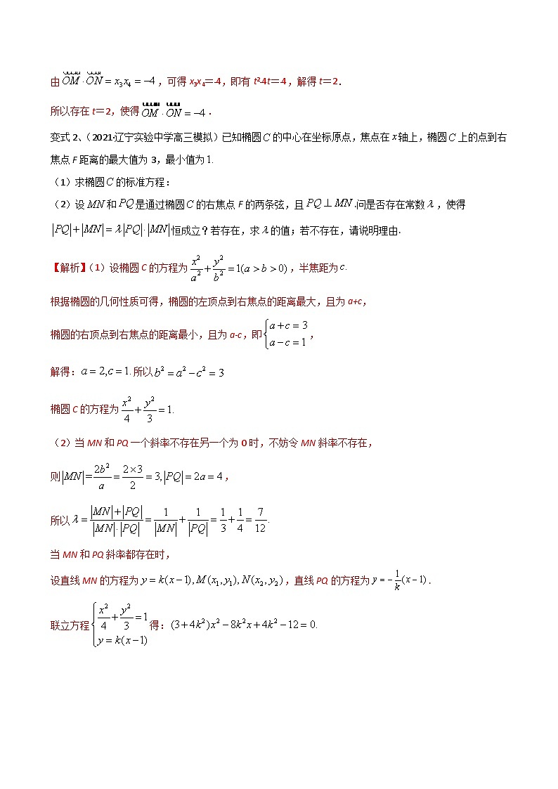 2024年高考数学第一轮复习精品导学案第72讲 圆锥曲线中的探索性问题（教师版）第3页