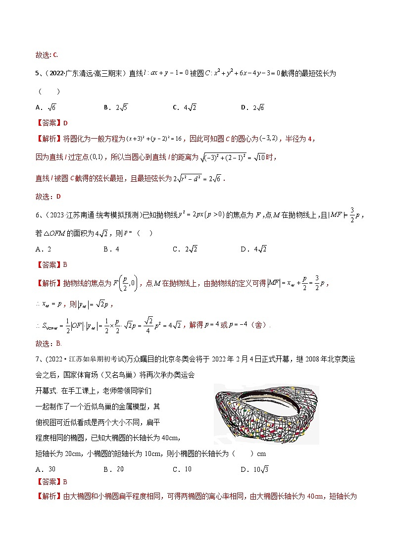 2024年高考数学第一轮复习精品导学案第73讲 章末检测九（教师版）第2页