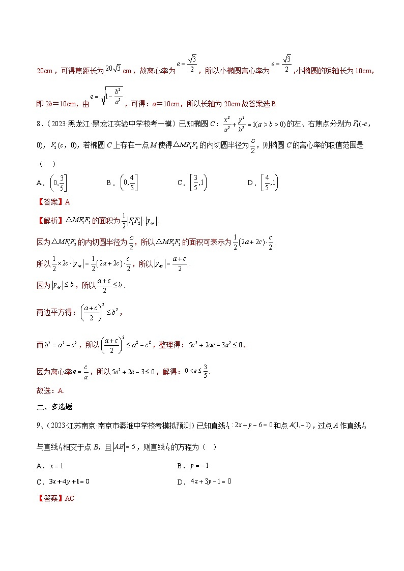 2024年高考数学第一轮复习精品导学案第73讲 章末检测九（教师版）第3页