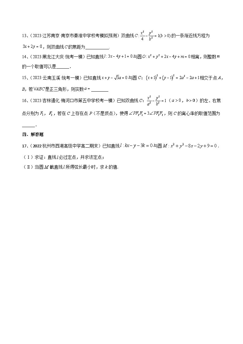 2024年高考数学第一轮复习精品导学案第73讲 章末检测九（学生版）第3页