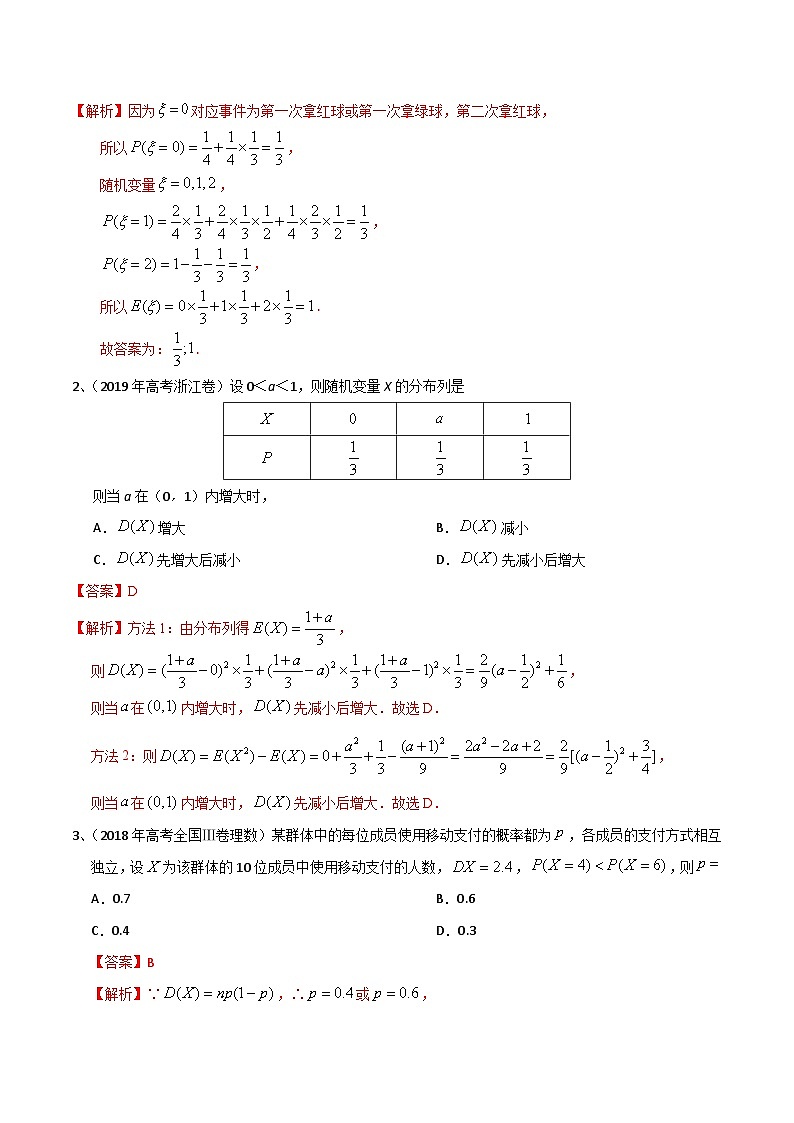 2024年高考数学第一轮复习精品导学案第78讲 随机变量及其概率分布、均值与方差（学生版）+教师版02