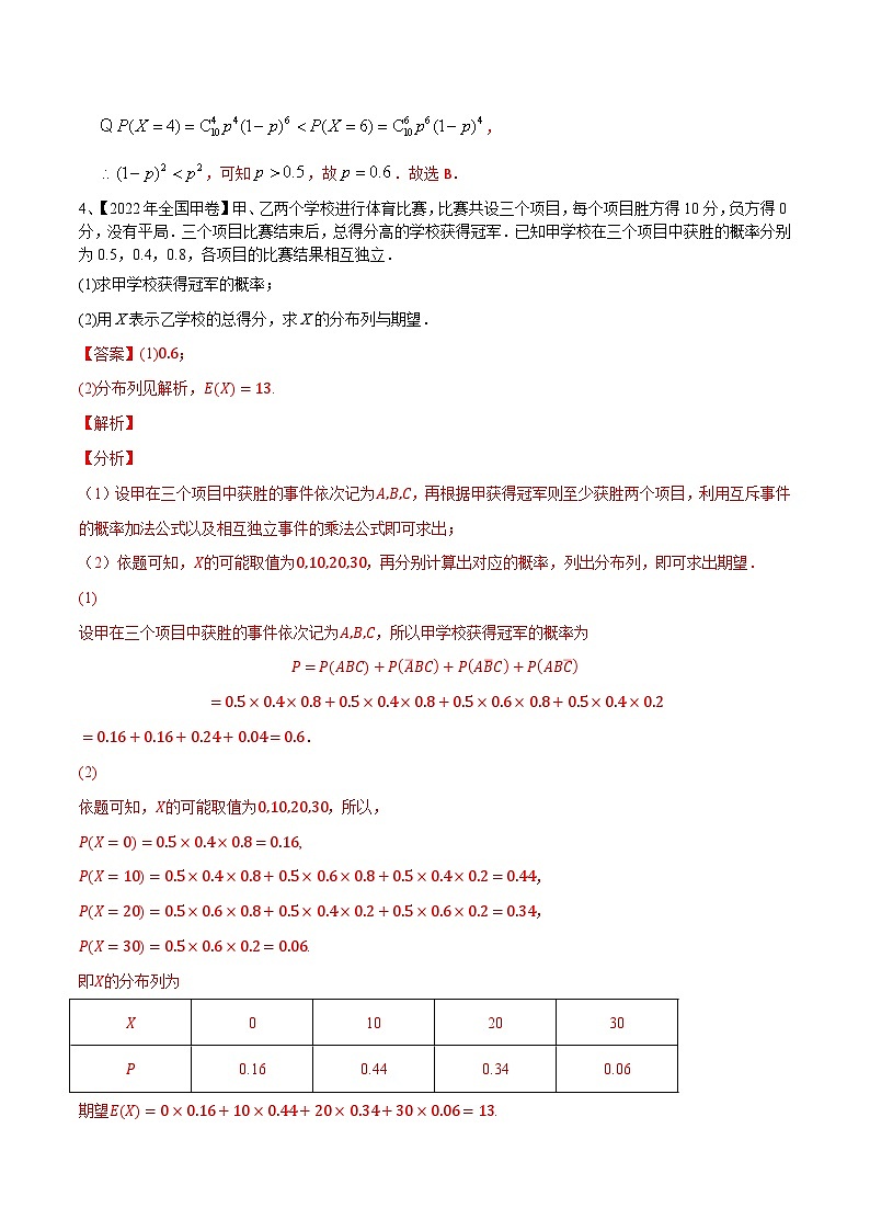 2024年高考数学第一轮复习精品导学案第78讲 随机变量及其概率分布、均值与方差（学生版）+教师版03