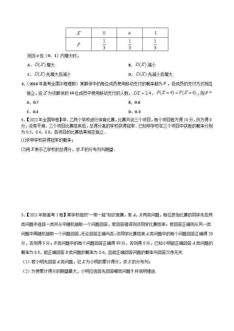 2024年高考数学第一轮复习精品导学案第78讲 随机变量及其概率分布、均值与方差（学生版）+教师版02