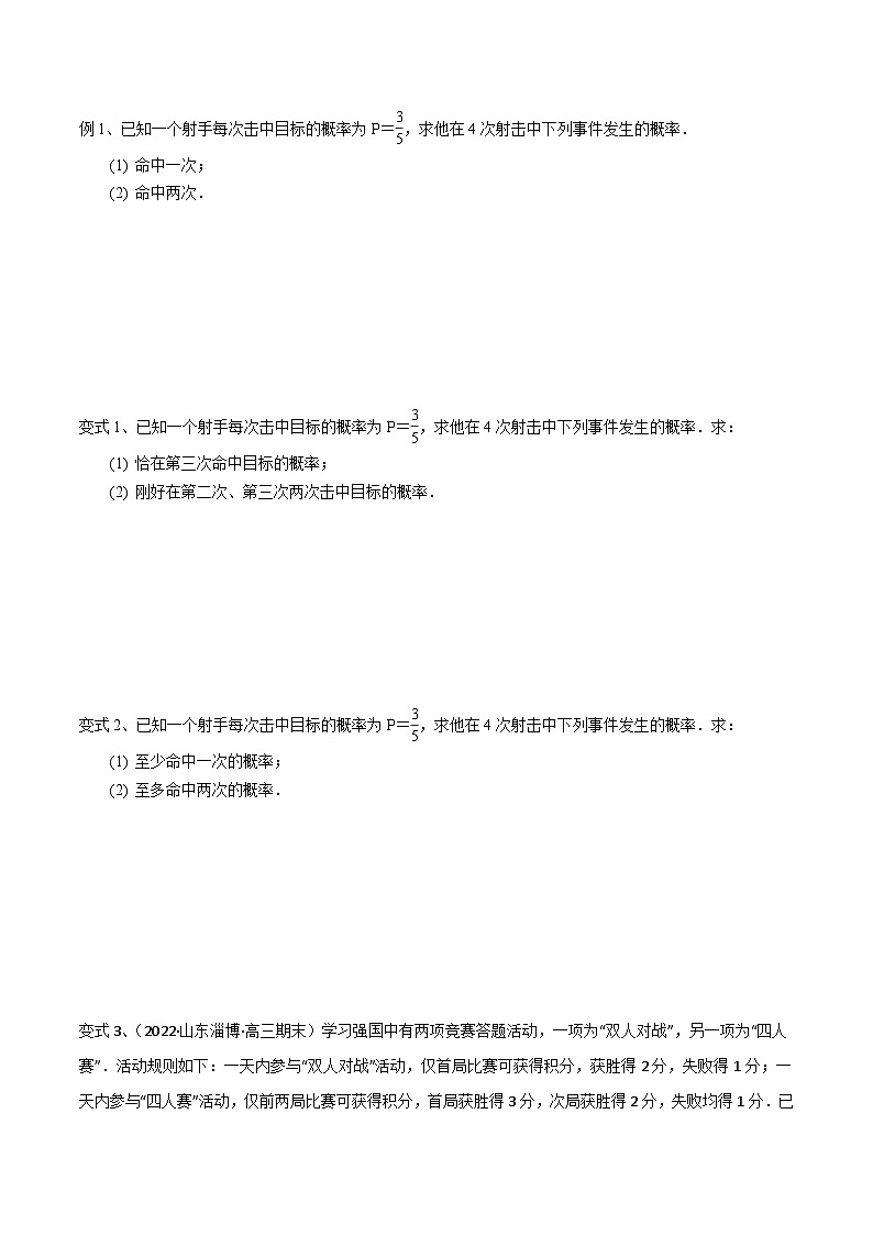 2024年高考数学第一轮复习精品导学案第79讲 超几何分布与二项分布（学生版）第3页