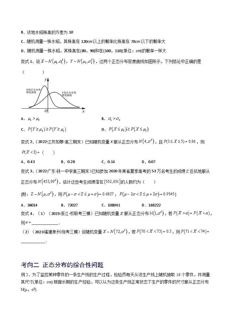 2024年高考数学第一轮复习精品导学案第80讲 正态分布（学生版）+教师版03