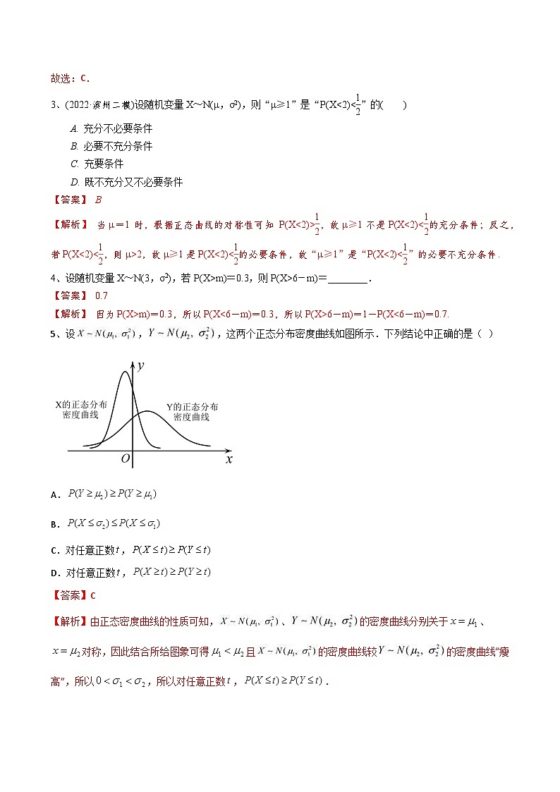 2024年高考数学第一轮复习精品导学案第80讲 正态分布（学生版）+教师版03