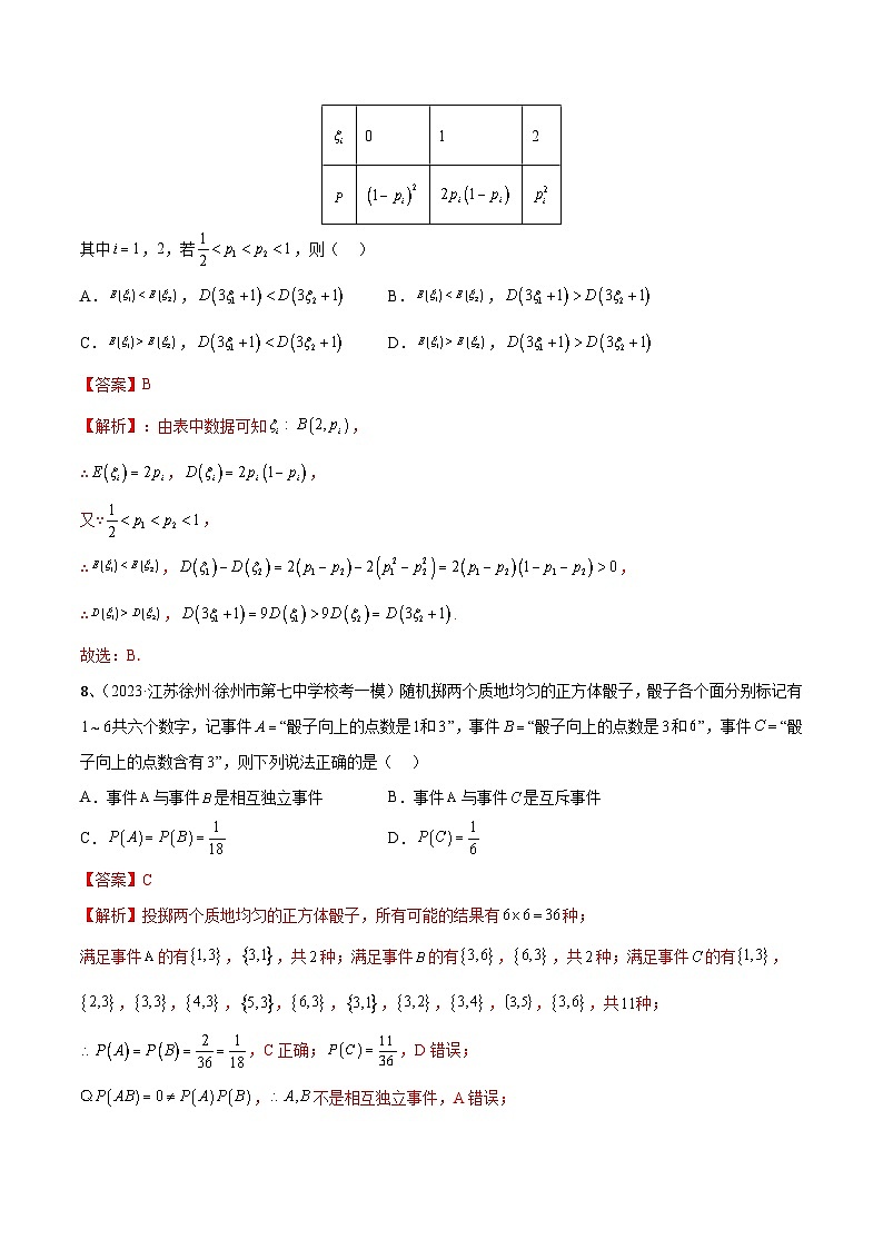 2024年高考数学第一轮复习精品导学案第81讲 章末检测十（学生版）+教师版03