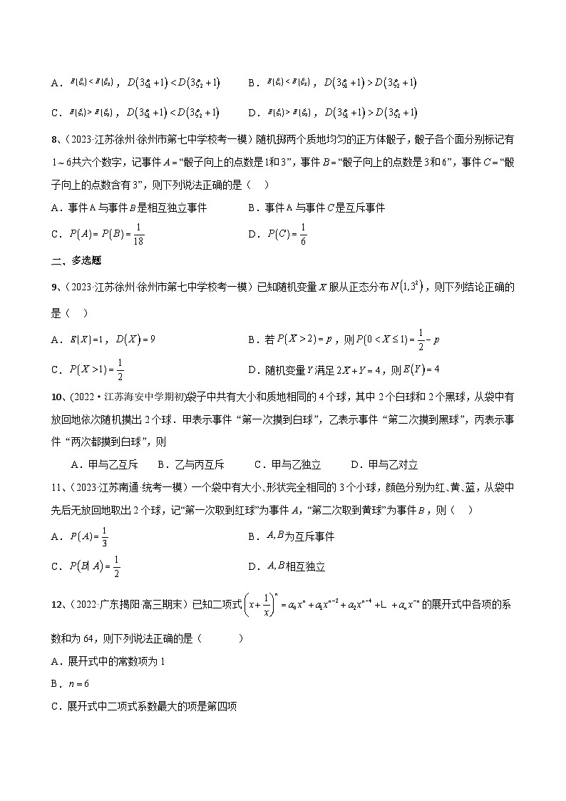 2024年高考数学第一轮复习精品导学案第81讲 章末检测十（学生版）+教师版02
