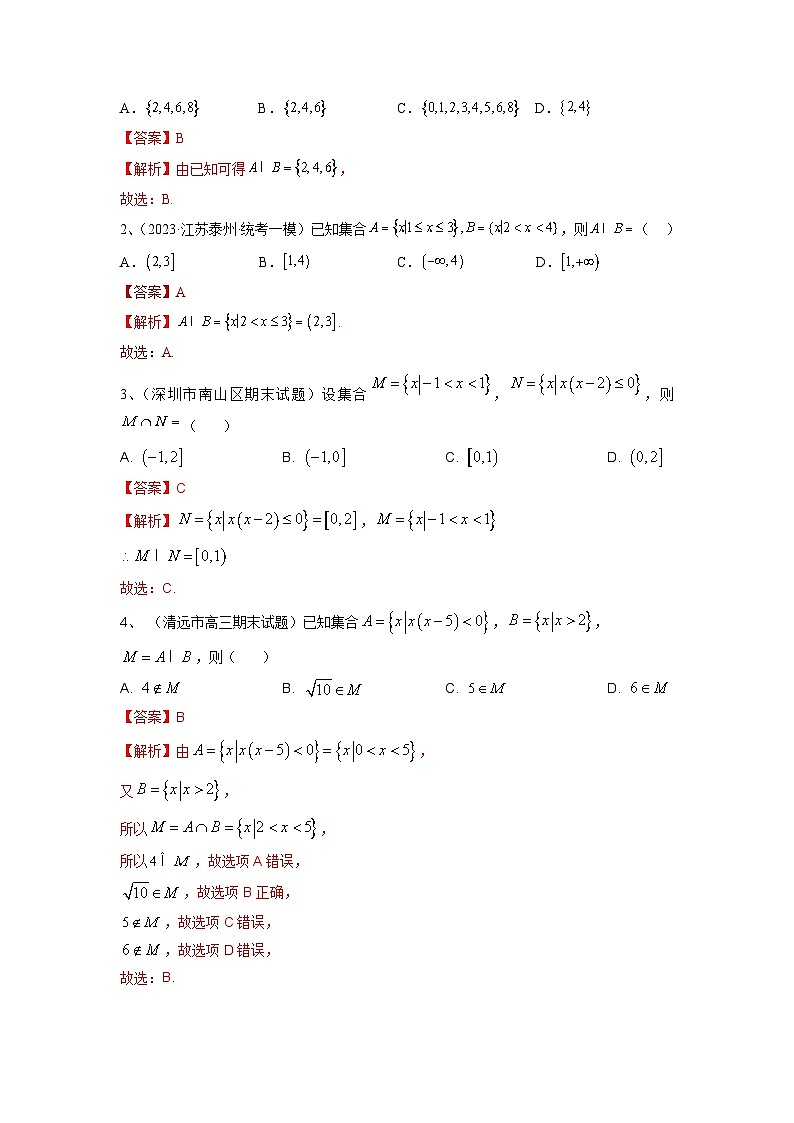 2024年高考数学第一轮复习精品导学案第01讲 集合的概念与运算（教师版）第3页