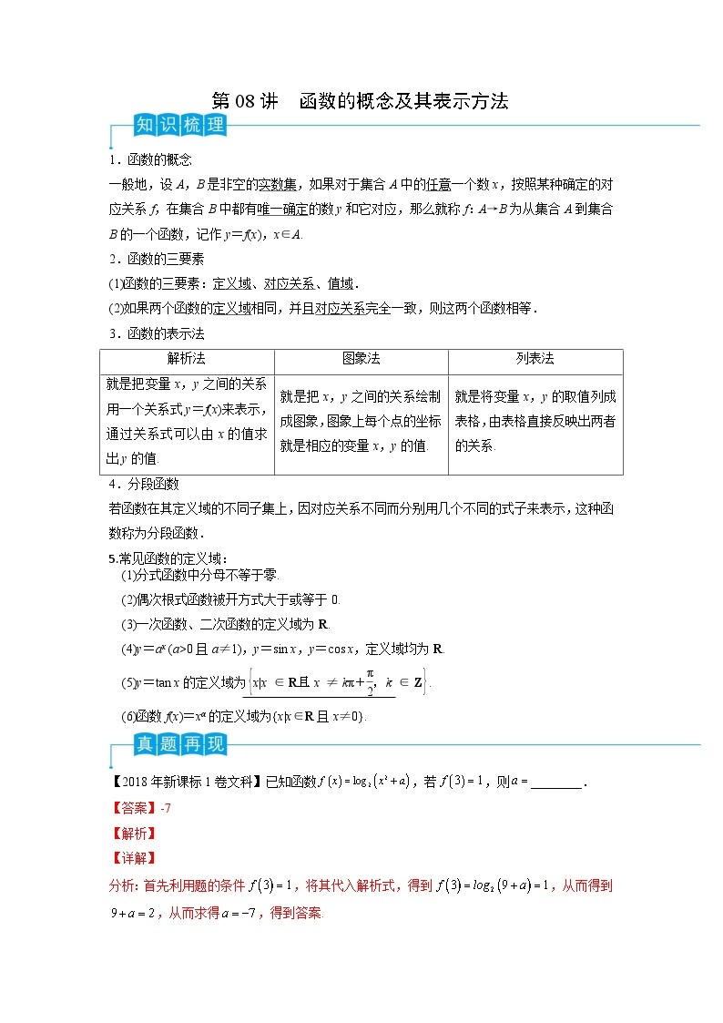 2024年高考数学第一轮复习精品导学案第08讲 函数的概念及其表示方法（学生版）+教师版01