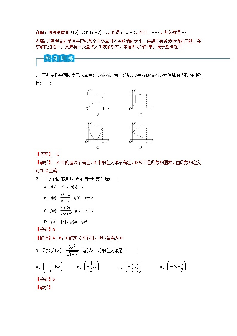 2024年高考数学第一轮复习精品导学案第08讲 函数的概念及其表示方法（教师版）第2页