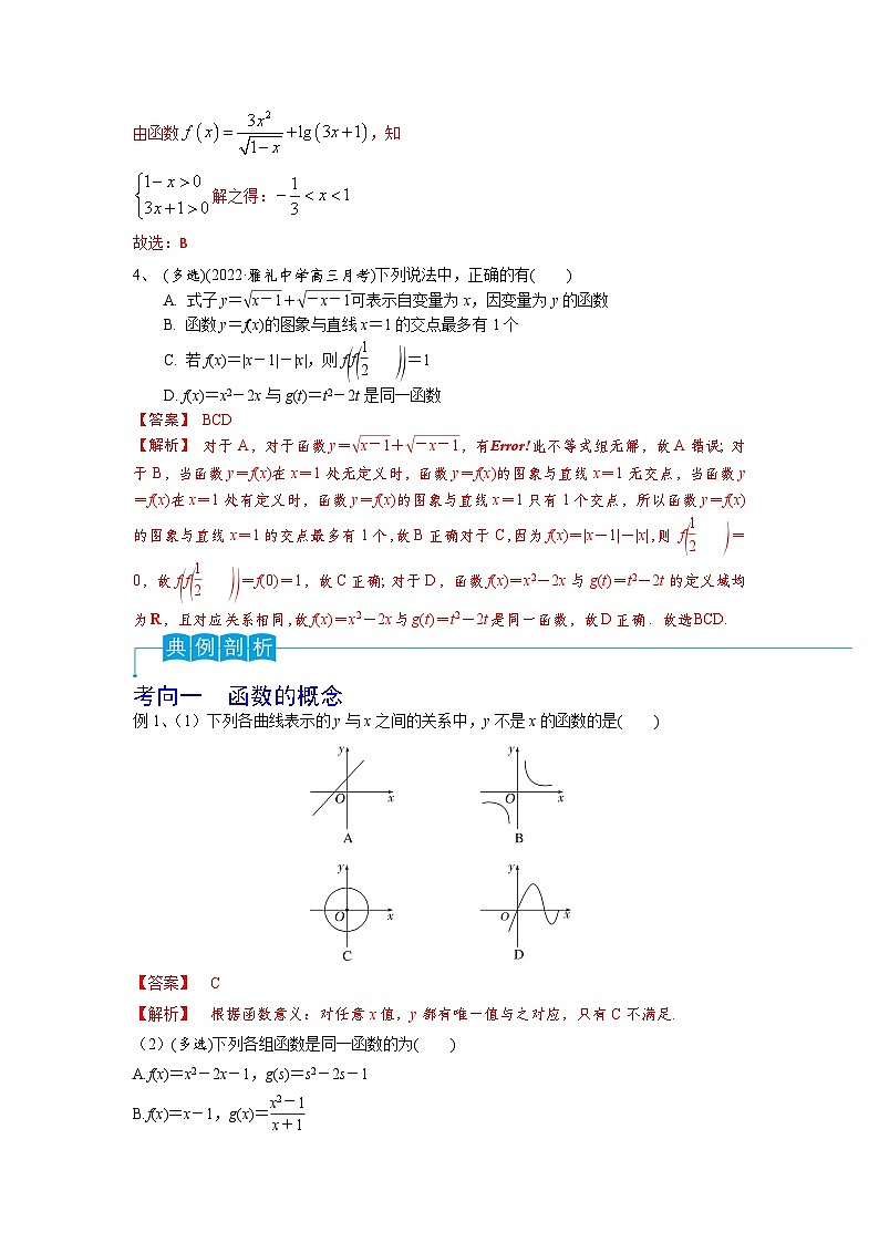 2024年高考数学第一轮复习精品导学案第08讲 函数的概念及其表示方法（教师版）第3页