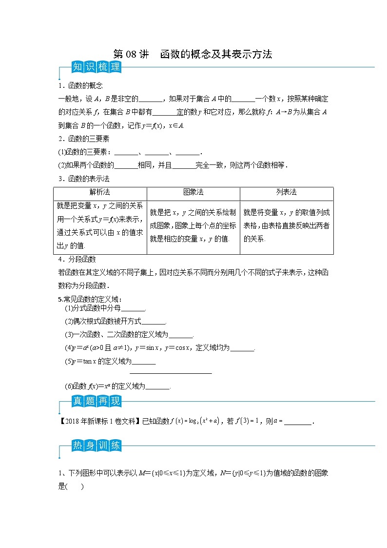 2024年高考数学第一轮复习精品导学案第08讲 函数的概念及其表示方法（学生版）第1页